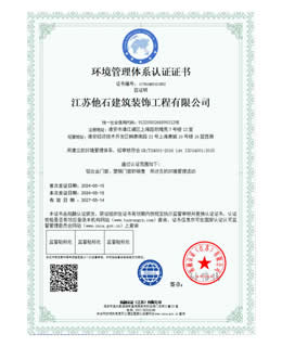 環(huán)境管理體系證書(shū)