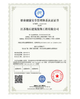 職業(yè)健康安全管理體系證書(shū)