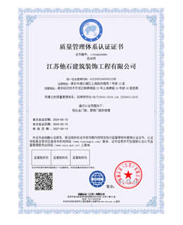 質(zhì)量管理體系證書(shū)